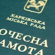 Міськрада оголосила претендентів на присвоєння звання «Почесний громадянин міста Харкова»