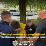 У Харкові оголосили підозру “посереднику”, який за гроші оформлював відстрочку від мобілізації