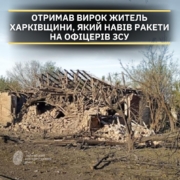 Мешканець Харківщини навів російські ракети на будинки, де перебували офіцери ЗСУ