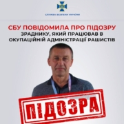 Оголосили підозру зраднику з Харківщини, який працював в окупаційній адміністрації рашистів