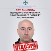 СБУ викрила ще одного колаборанта з окупаційного «мвд рф» на Харківщині