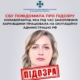 Начальнику окупаційної поліції Харківщини винесли вирок заочно: 12 років увʼязнення