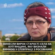 Старості села на Куп’янщині за співпрацю з росіянами присудили 6 років тюрми з конфіскацією