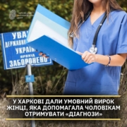 У Харкові дали умовний вирок жінці, яка допомагала чоловікам отримувати “діагнози” для втечі за кордон