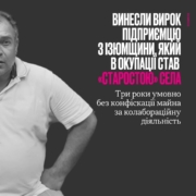 Визнав свою вину та щиро розкаявся: підприємцю з Харківщини, який в окупації став “старостою” села, дали умовний термін