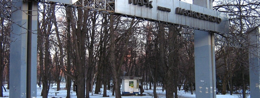 У Харкові збираються перейменувати ще один парк