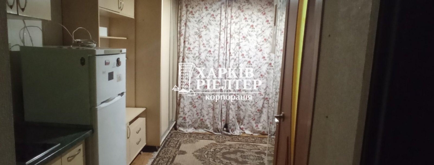 1-кімнатна гостинка, Салтовка