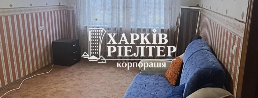 2-кімнатна квартира, Салтовка